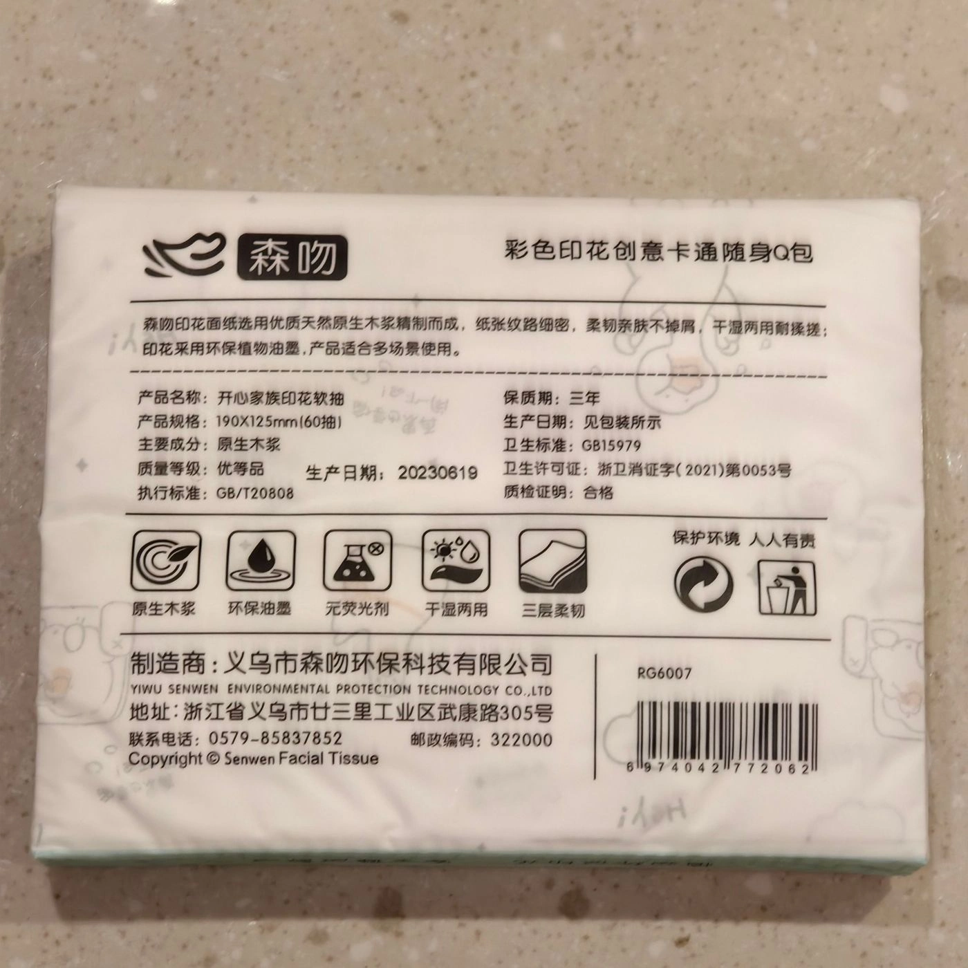 Cute Premium Tissues 3
