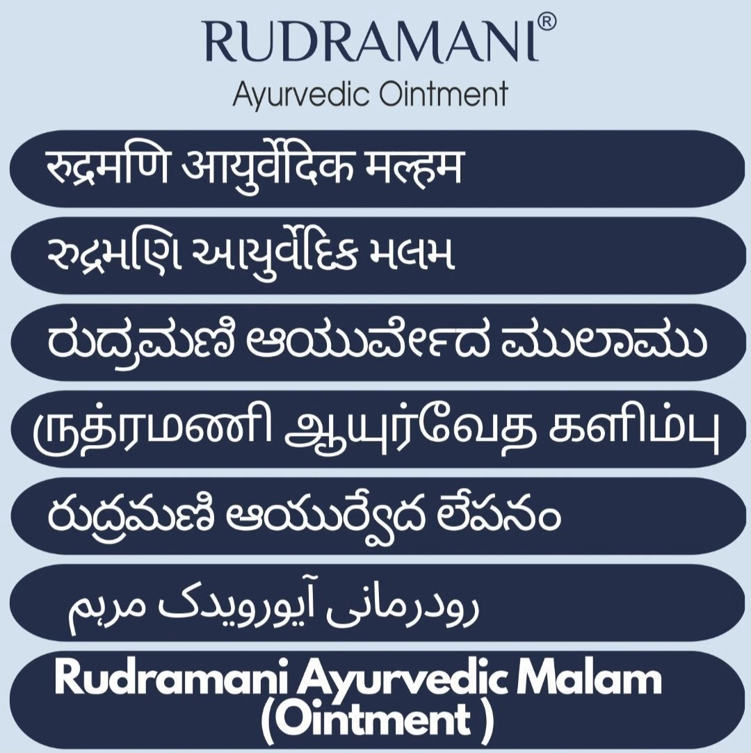 Rudramani Ayurvedic Malam
(Cream) For Anti-Fungal Infection,Itching & Skin Recovery For All Skin Types 25gm 4