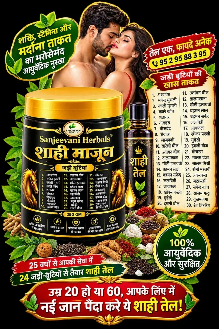 Shahi Combo Majun + Oil